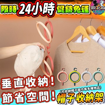 【限時特賣中🔥數量有限】帽子收纳架 帽子掛架 圍巾收納架 收納 架子 架 掛架 衣帽架 帽子收納 帽子架 帽架 帽子掛鉤