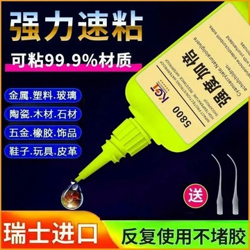 💥臺灣有貨🌈免運!💥瑞士5800膠水強力焊接石材鐵木材補鞋金屬陶瓷塑料萬能通用專用新人禮