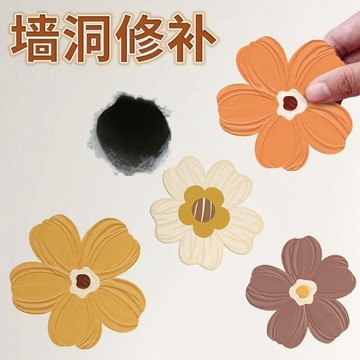 💠臺灣出貨🎗️免運💠萬能貼紙遮醜花朵裝飾家用窟窿遮擋修補墻麵衛生間裂痕遮蓋貼畵