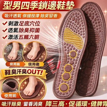 下殺推薦🔥【足底理療按摩鞋墊 】鎖邊按摩鞋墊足底墊 久站/運動腳不酸  防臭鞋墊 除臭留香型男女鞋墊 吸汗透氣不悶腳