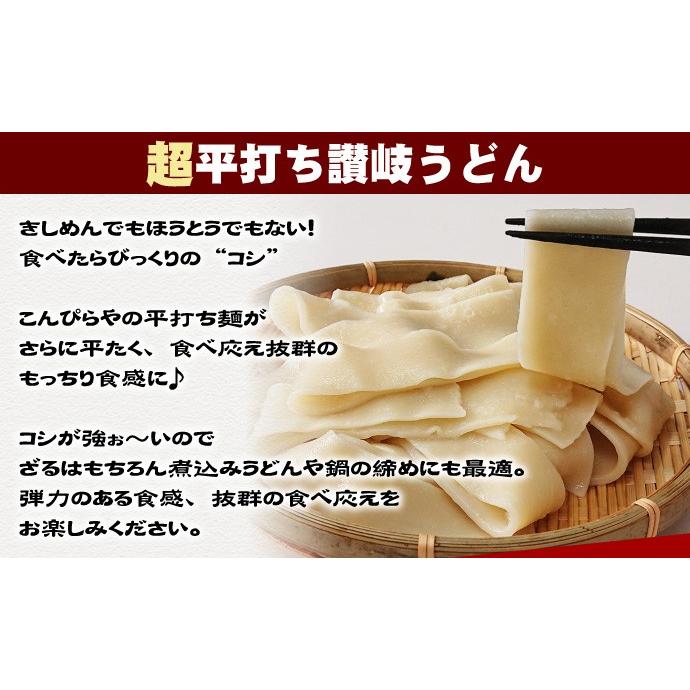 こんぴらや 本場讃岐うどん 超平打ち麺 400g