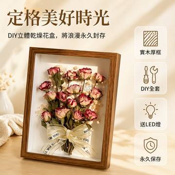 台灣出貨✨ 立體中空相框 鮮花乾燥花標本框 DIY永久保存畫框 原木色胡桃色厚款擺台裝飾