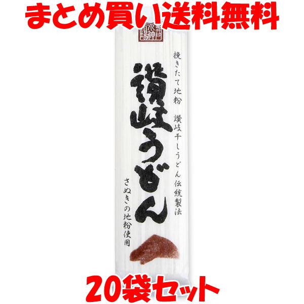 讃岐干しうどん伝統製法　讃岐うどん 250g×20袋セット まとめ買い送料無料