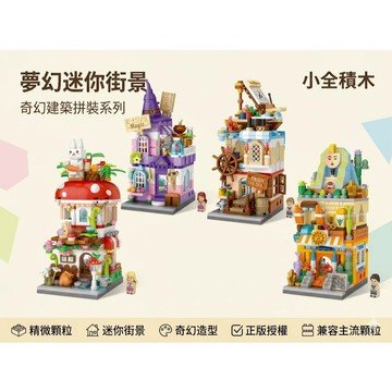 【小全積木】LOZ迷你街景積木 1659-1662 拼裝模型 奇幻小鎮建築 魔法屋蘑菇店 航海海盜 埃及神廟 精微顆粒