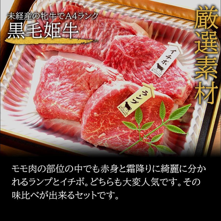 イチボ ランプ ステーキ 各2枚 鹿児島県産 黒毛和牛 黒毛姫牛A4 冷凍 キャンプ アウトドア BBQ ポイント消化 送料無料