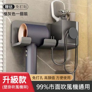 壁掛式吹風機收納架-大號 無痕貼固定 適用Dyson戴森