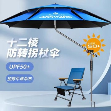 新款釣魚傘加厚大釣傘萬向拐杖傘防曬防暴雨傘戶外釣魚遮陽傘批發