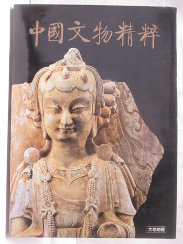 【書寶二手書T2／收藏_YM8】中國文物精粹_附殼