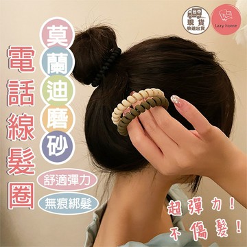 莫蘭迪電話線髮圈 無痕髮圈 素色 馬卡龍色 髮圈 髮繩 綁馬尾 綁頭髮 無痕 髮束 韓系 韓版 磨砂質感霧面電話線髮圈