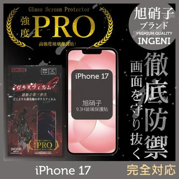 iPhone 17 全膠滿版 黑邊 保護貼 旭硝子玻璃保護貼【INGENI徹底防禦】