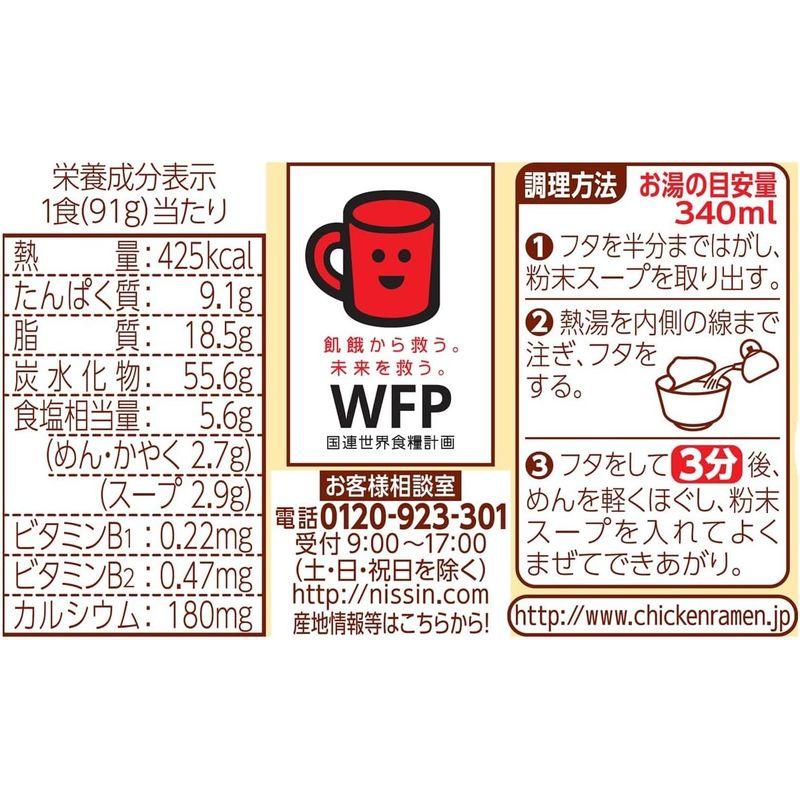 日清食品 日清チキンラーメンどんぶり 昭和の洋食ブーム クリーミーグラタン味 91g ×12個