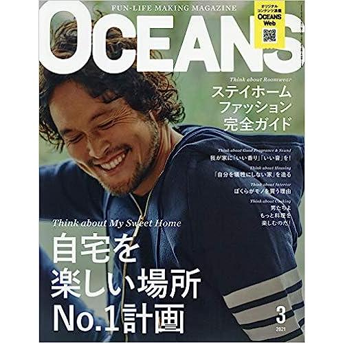 OCEANS 2021年3月号