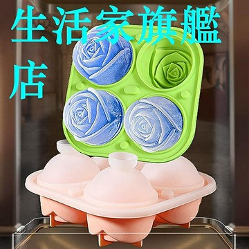 冰塊模具　玫瑰冰球冰格製冰模具矽膠網紅玫瑰花冰塊模具軟矽膠冰塊模具