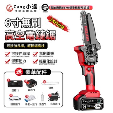 【Cang小達】電鏈鋸 高枝鋸 6吋無刷電鏈鋸 手持高空兩用 免安裝單手鋸戶外伐木鋸-認證電池【20000M十節一電】（保固兩年 售後無憂）