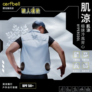 【瑟夫貝爾】 極速涼感風扇背心 肌涼空調服 職人專屬 降溫電扇服 體溫魔術師 防潑水 現貨 透氣網襯 行走的風扇衣