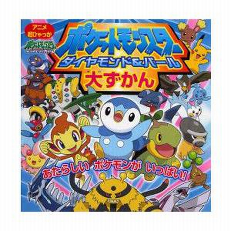 ポケットモンスター ダイヤモンド スペイン語 ＆ パール フランス語 Viewing Media - PocketMonsters.Net