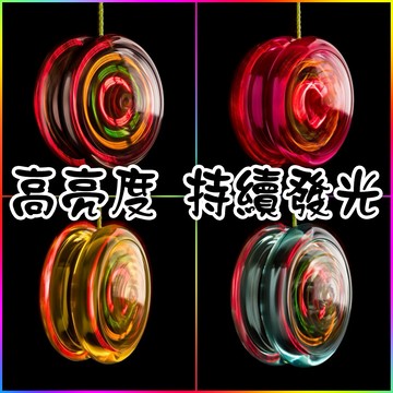 台灣現貨 發光 LED 多色 閃光 發亮 高強度 耐撞擊 溜溜球 悠悠球 2a YOYO D5 YO霸 快打 迴旋花式