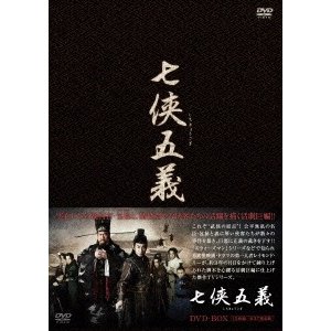 七侠五義 DVD-BOX