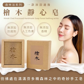 快速出貨+贈品 愛草學 lhs 檜木靜心皂