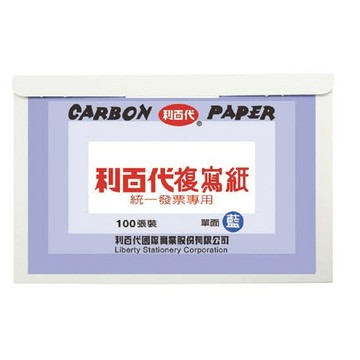 利百代 CP02 100張入發票用複寫紙【APP滿額下單10%點數(單一帳號最高1500點)】8/31止