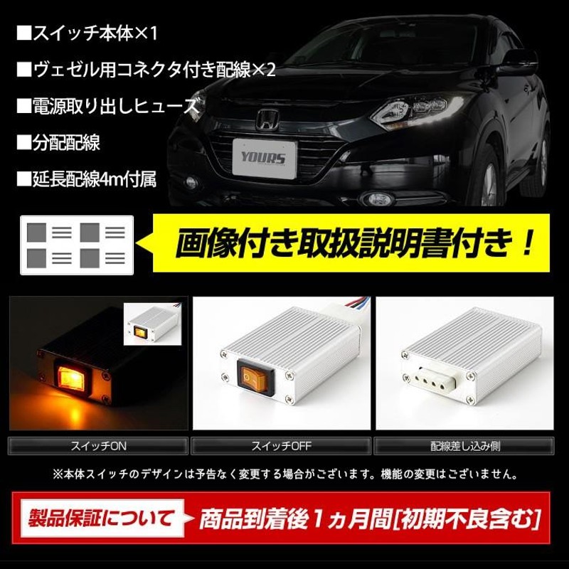 ホンダ ヴェゼル VEZEL RU LED装着車 デイライト ユニット システム LEDポジション デイライト化 ドレスアップ[5] |  LINEショッピング