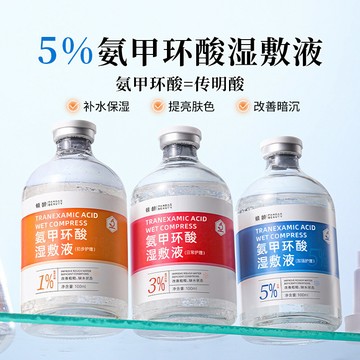 隔日到貨 傾齡氨甲環酸精華液補水 保濕改善暗沉提亮膚色1%3%5%傳明酸濕敷液 舒緩 發光 透潤亮白 改善暗沉 保濕補水