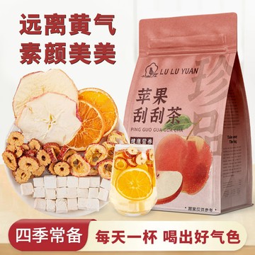 【低卡零食小鋪】蘋果山楂颳颳茶 茶正品早消飲晚阻飲 茯苓紅棗香橙女生餐後泡水喝的颳颳水女生喝水果茶飲品 XYA7