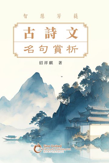 【電子書】智慧芳蕤