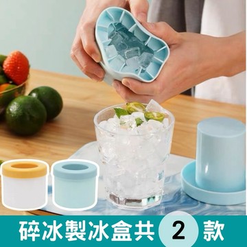 【台灣現貨】碎冰杯 冰塊模具 製冰盒小冰塊 冰塊模具 製冰盒模具 矽膠製冰盒 碎冰機 碎冰器