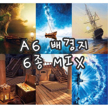 (A6size) Marine 6types mix 100g 復古設計紙 (까너)