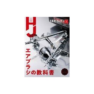 中古Hobby JAPAN 付録付)Hobby JAPAN 2021年3月号