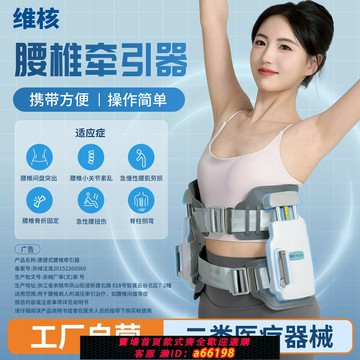 【台灣公司 可開發票】維核便攜式腰椎間盤突出牽引器腰肌勞損脊柱側彎治療矯正家用拉伸