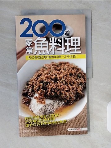 【書寶二手書T1／餐飲_ZJJ】200 道家常魚料理_楊桃文化