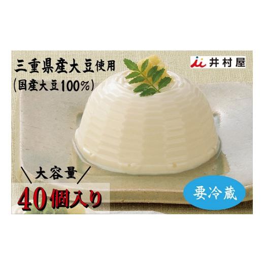 ふるさと納税 三重県 明和町 4個入り　美し豆腐（10袋セット）