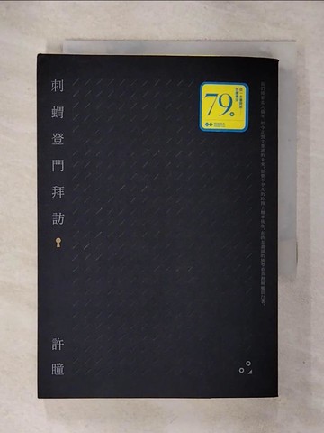 【書寶二手書T9／短篇_RGZ】刺蝟登門拜訪_許瞳