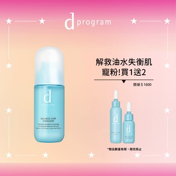 d program 敏感話題 美肌益生乳液新客組  (均衡/淨荳任選)