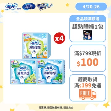 蘇菲 清新涼感 洋甘菊/清涼薄荷系列/微涼小黃瓜 (衛生棉/護墊) 4包組  #涼感衛生棉 #涼感護墊│嬌聯官方旗艦店