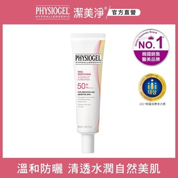 PHYSIOGEL潔美淨 層脂質AI防曬素顏乳30ml