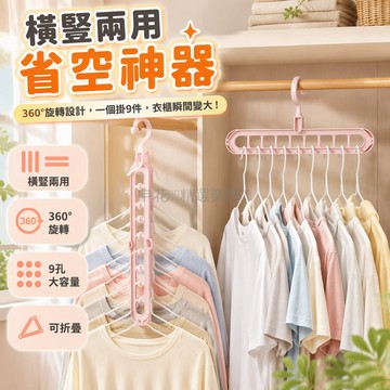 台灣出貨✨ 九孔掛衣架 省空間可折疊衣架 宿舍衣物收納架 無痕掛褲架 多層置物架 衣櫃內部收納 居家整理神器