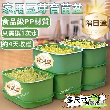 ⚡台灣12H貨⚡新款豆芽盆 芽苗菜種植盆 家用髮芽無土栽培水培盆 蔬菜髮芽 水耕栽培 水耕蔬菜 豆苗種植 豆芽種菜盆H