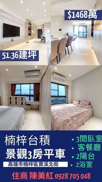 獨家#楠梓台積電#景觀『3房平車』邊間年輕電寓｜高雄市楠梓區寶溪北街