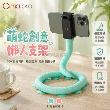 台灣出貨✨ 萌蛇手機支架 懶人桌面支架 八爪魚直播架 毛毛蟲床頭支架 多功能三腳架