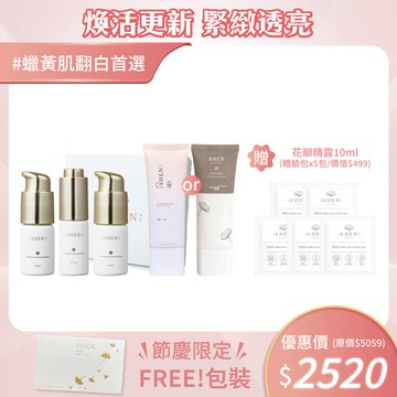 【對抗歲月禮盒組】外泌體逆齡乳7g+外泌體逆齡精萃5g+外泌體逆齡霜7g + 防曬30g +贈 花瓣精露10ml (體驗包x5包)