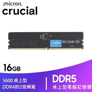 Micron 美光 Crucial DDR5 5600 16GB 桌上型記憶體 (CT16G56C46U5)