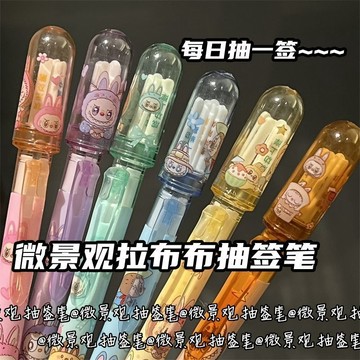 臺灣/✨拉布布幸運抽簽筆熱可擦0.5按動筆學生解壓高顏值可愛新款中性筆