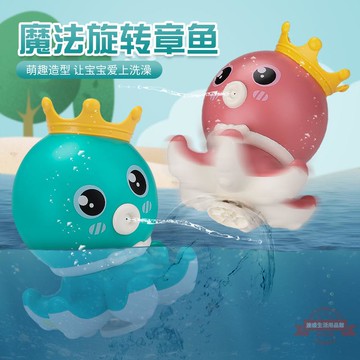 卡通下雨戲水玩具嘟嘟八爪魚旋轉章魚噴水沐浴洗澡玩具浴桶贈品