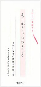 ミドリ 一筆箋 ありがとうのひとこと柄 10冊セット 89189006