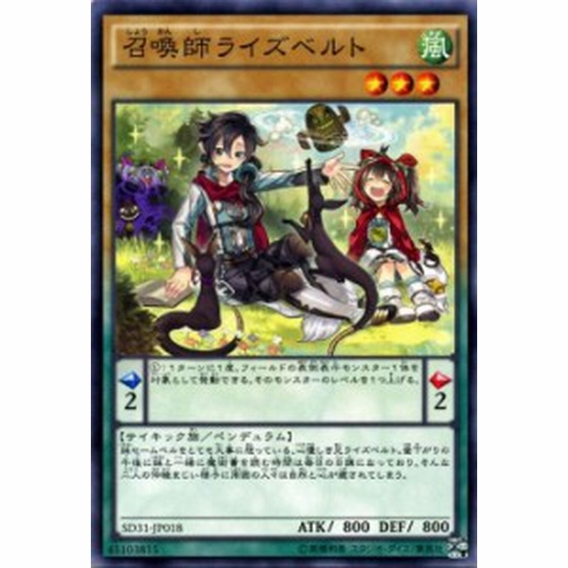 遊戯王カード 召喚師ライズベルト ストラクチャー デッキ ペンデュラム エボリューション Sd31 風属性 サイキック族 通販 Lineポイント最大1 0 Get Lineショッピング