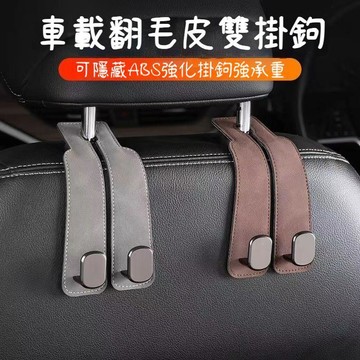 臺灣出貨🔥多功能車用掛鉤 汽車掛鉤 車用掛勾 椅背掛鉤 椅背掛勾 車子掛鉤 副駕駛掛鉤 汽車掛勾 車掛勾 掛鉤9IU7