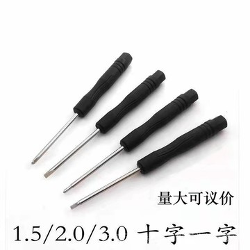 [24時熱賣]螺絲刀迷你小螺絲刀十字一字2.0/3.0小號螺絲刀生耳批拆機配送工具批發 NX9R